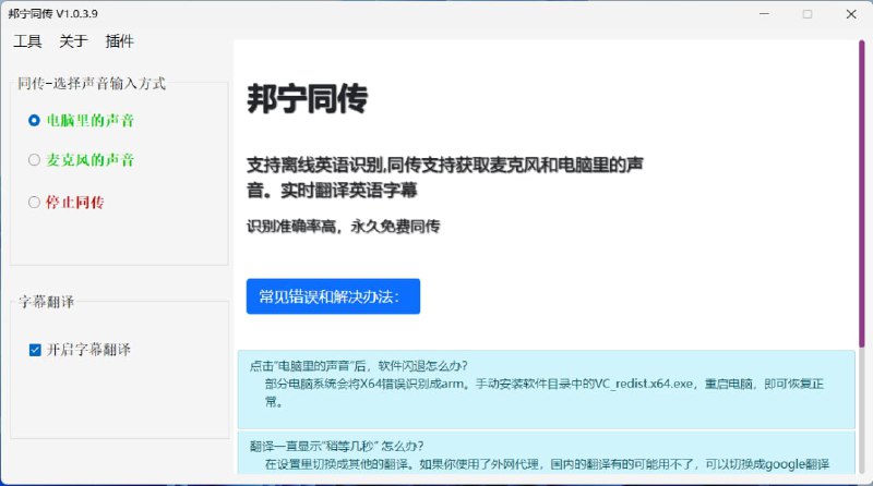 #工具 #翻译 #字幕邦宁同传 - 支持离线英语识别,同传支持获取麦克风和电脑里的声音，实时翻译英语字幕📃使用Google最新的离线识别，识别准确率高，适合弱网络环境