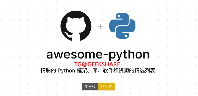 #Python #教程 #合集👍awesome Python -  一个精选的 Python资源列表📄该列表收集了 Python 框架、库、软件和各种资源，非常大而全📮投稿    📢频道    💬群聊