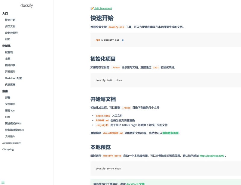 #开源 #程序 #文档docsify - 一个快速帮你生成文档网站（如图所示）的开源项目文档📃不同于 GitBook、Hexo 的地方，它不会生成静态的 html 文件，所有转换工作都是在运行时进行如果你想要开始使用它，只需要创建一个 index.html 就可以开始编写文档并直接部署在 GitHub Pages上🆕良心云2H2G服务器仅需50元一年频道： @geeksharebot：@Geekshare_bot