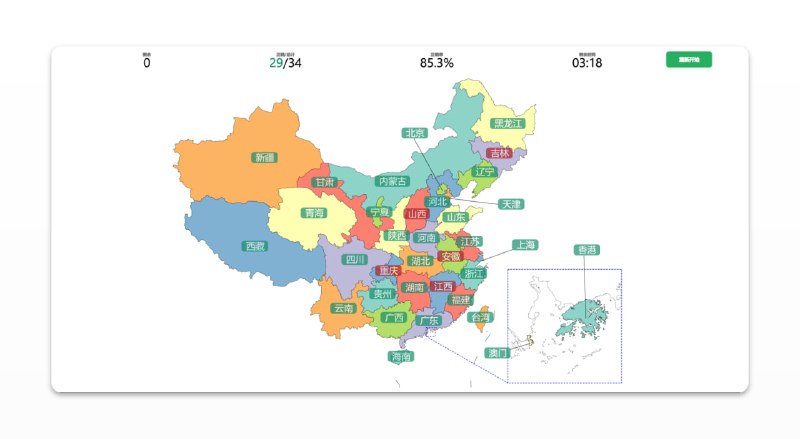 #网站 #地图🧑🏻‍🏫中国省级行政区划小测试 - 一个测试你对中国行政区了解程度的网站📃虽然我是理科生，但是我自认为我对中国以及世界地理了解不低，也仅仅只有85.3%的准确率但是真给你一张空白地图，还真的有点难精确指出位置📢关注频道：@geekshare 💬加入群聊：@igeekshare📮欢迎投稿：@Geekshare_bot