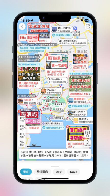 #APP #地图十六番旅行 - 一个懒人旅行地图APP⏬下载地址 | 支持安卓、iOS📃APP提供懒人地图，在推荐路线上为每一个景点或美食进行好标注，点击小标注就可以看见真人对此处的点评并且APP还实时提供酒店机票等好用的信息！非常适合懒人出游界面虽然简陋了点，但是信息确实实在在的📢关注频道：@geekshare 💬加入群聊：@igeekshare📮欢迎投稿：@Geekshare_bot#APP #地图十六番旅行 - 一个懒人旅行地图APP⏬下载地址 | 支持安卓、iOS📃APP提供懒人地图，在推荐路线上为每一个景点或美食进行好标注，点击小标注就可以看见真人对此处的点评并且APP还实时提供酒店机票等好用的信息！非常适合懒人出游界面虽然简陋了点，但是信息确实实在在的📢关注频道：@geekshare 💬加入群聊：@igeekshare📮欢迎投稿：@Geekshare_bot