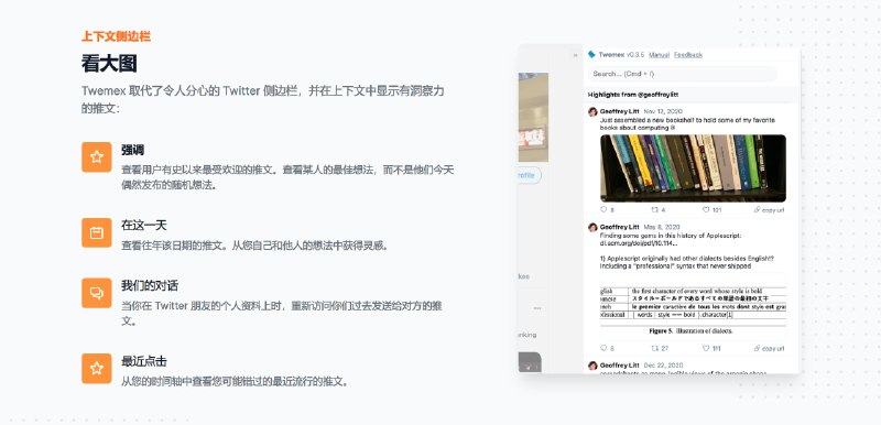 #twitter #插件 #浏览器Twemex - 让 Twitter 变得更好用的插件💡Features via vista8▫️点开一个人，查看Ta历史最热帖、最近热帖▫️在自己时间线，查看最近热门，今天热门，随机热帖▫️用关键词搜自己、搜他人的帖子，找信息很简单📄如果你经常使用推特，那么一定要试试这款插件，我已经用上了，感觉非常良好目前的功能完全免费，但是以后添加新的功能也许会收费，但是免费完全够用了！📮投稿    📢频道    💬群聊