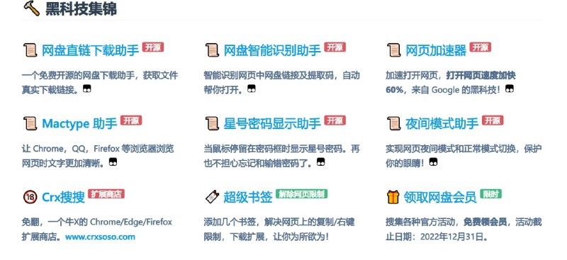 油小猴 - 一个汇聚了各种黑科技的小站#开源 #脚本 #工具