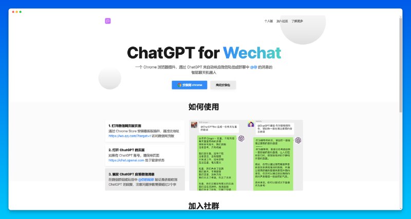 #ChatGPT #插件 #Chrome #AIChatGPT for Wechat - 一个基于 ChatGPT 的微信机器人插件📃插件可以通过 ChatGPT 来自动响应微信私信或群聊中 @你 的消息使用非常简单，安装插件之后保持ChatGPT登录状态即可使用📢关注频道：@geekshare 💬加入群聊：@igeekshare📮欢迎投稿：@Geekshare_bot