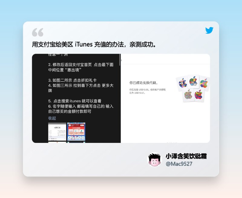 #iOS📖如何用支付宝为美区Apple ID充值这里我根据推特博主 @小泽含笑饮砒霜 给出的方案，测试成功感兴趣的可以试试0️⃣打开支付宝，点击左上角切换到美国任意州1️⃣直接搜索“支付宝惠出境”小程序2️⃣进入小程序，点击“折扣礼卡”3️⃣下拉找到“更多大牌折扣礼卡”4️⃣搜索“iTunes”，随意输入姓名，然后输入正确的邮箱，即可接收到礼品码进行充值📢关注频道：@geekshare 💬加入群聊：@igeekshare📮欢迎投稿：@Geekshare_bot