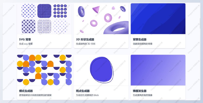 #设计 #工具 #合集 #网站🖌️Super designer - 一个在线设计工具合集网站📄轻点几下，就可以创造出独特的设计，包括 SVG背景图、渐变图、形状、CSS等；完全免费无需登录📮投稿    📢频道    💬群聊