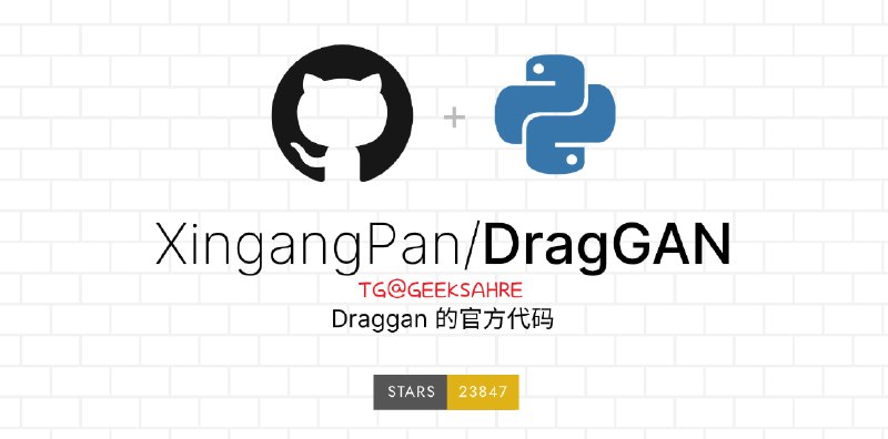 #AI #图像处理 #开源🧩有手就行的 AI 修图神器「DragGAN」终于开源📄目前的 Demo 对于非专业人士体验没那么友好，并且对性能要求比较高，一般人也不会专门部署好拿来日常用此前已经发过两篇相关推送，这次开源代码之后，估计马上会有许多新产品上线...📑相关阅读DragGAN - 一个「有手就行」的 AI 修图神器DragGAN - 体验/部署开源 AI 修图神器📮投稿    📢频道    💬群聊