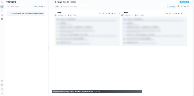 #插件 #代替方案 #工具⚙️One Tab Group - 一浏览器款标签/标签组管理器📃支持Chrome、edge、brave插件开发者就是不满足于OneTab的功能，所以才开发此插件我体验下来，总结就是OneTab的次世代版本，值得一试💡Feature- 实时同步打开的标签页- 保存、恢复、组织你的标签页- 有效的管理、组织你的标签页- 命令行式探索你打开的标签页- 支持导入OneTab📢关注频道：@geekshare 💬加入群聊：@igeekshare📮欢迎投稿：@Geekshare_bot