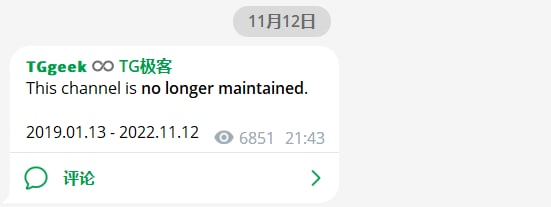 #快讯🆕知名中文Telegram频道 TG极客 从即日起不再维护原因暂未知悉📢关注频道：@geekshare 💬加入群聊：@igeekshare📮欢迎投稿：@Geekshare_bot
