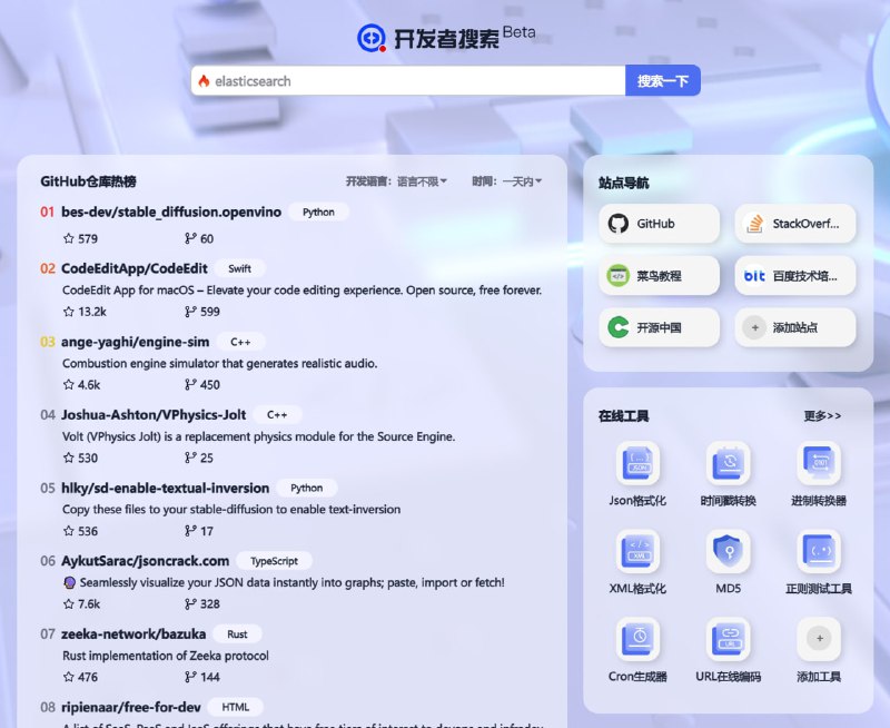 开发者搜索Beta是一个开发者高效搜索引擎，面向开发者的知识搜索平台，专注于为开发者提供高效的技术搜索服务，是由百度针对开发者群体开发的垂类搜索，打造一个小而美的垂类，意在让开发者能够更加简单高效的检索到需要的内容，为平时的工作，学习提供帮助
