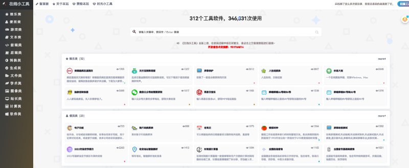 在线小工具 - 312个工具软件#在线 #工具 #网站