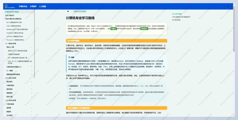 #教程 #编程🛣HackWay - 一份计算机学习路线指南📄HackWay 为程序员自学计算机专业、编程语言提供循序渐进的学习路线和资源它主要参考美国四大CS名校以及哈佛、普林斯顿等6所计算机名校的课程安排与内容📮投稿    📢频道    💬群聊