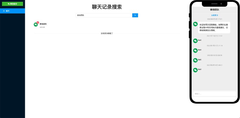 wechat-backup - 微信聊天记录持久化备份本地硬盘，释放手机存储空间