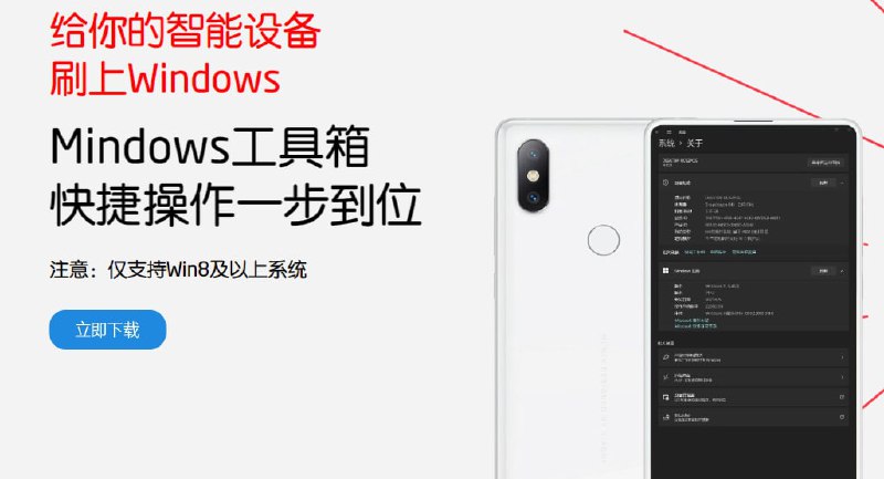 #安卓 #Windows #玩机 #工具📲Mindows刷机工具箱 - 一款给安卓手机刷Windows的工具，并宣布永久完全免费开发者@某贼的bilibili📃Mindows工具箱是由几位玩机爱好者共同打造的，为RenegadeProject官方支持的设备体验Windows提供便利的工具RenegadeProject论坛 | 支持机型 频道： @geeksharebot：@Geekshare_bot