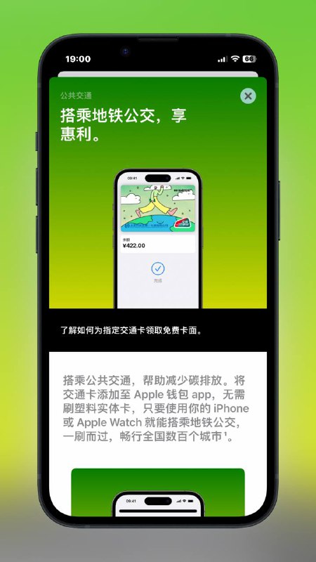 #Apple #iOS现在，你可以为 iPhone 交通卡更换封面① 打开钱包APP 并点击对应交通卡② 然后在卡片详情页跳转到交通卡 APP 下载页并下载③ 根据提示更换封面，可以免费和付费封面* 目前支持北京、上海、广州、西安、苏州、长沙📮投稿    📢频道    💬群聊#Apple #iOS现在，你可以为 iPhone 交通卡更换封面① 打开钱包APP 并点击对应交通卡② 然后在卡片详情页跳转到交通卡 APP 下载页并下载③ 根据提示更换封面，可以免费和付费封面* 目前支持北京、上海、广州、西安、苏州、长沙📮投稿    📢频道    💬群聊