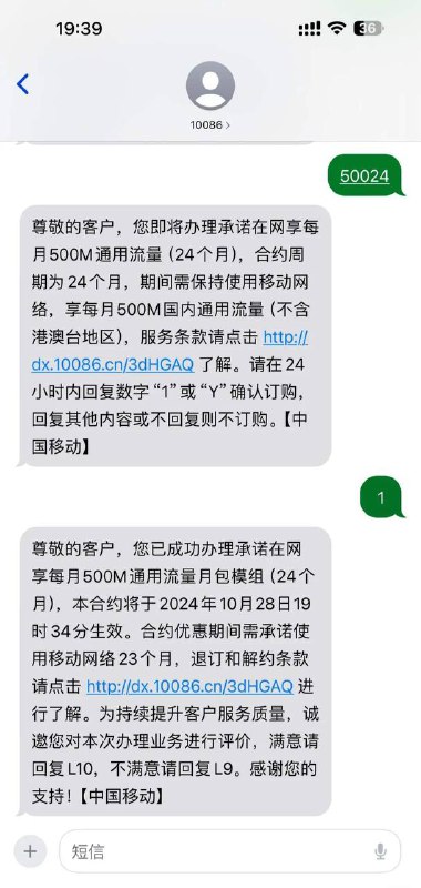 白嫖中国移动24个月500M流量