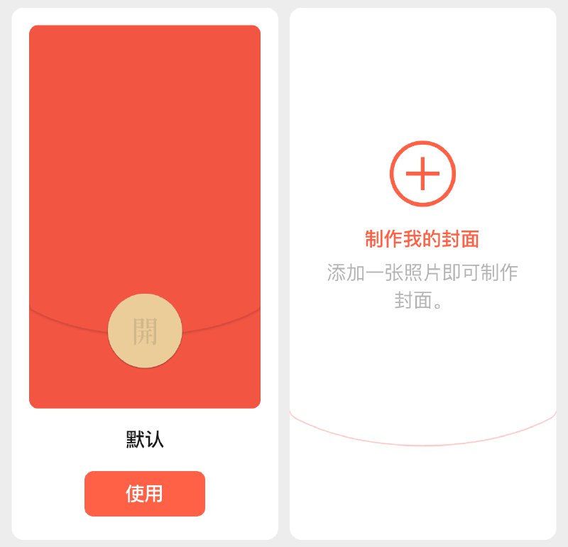 🎲 微信现在可以自定义红包封面！iOS 版微信近期更新 8.0.55 版本后，开始灰度测试个人发红包自定义封面功能☎️ 关注极客盐选