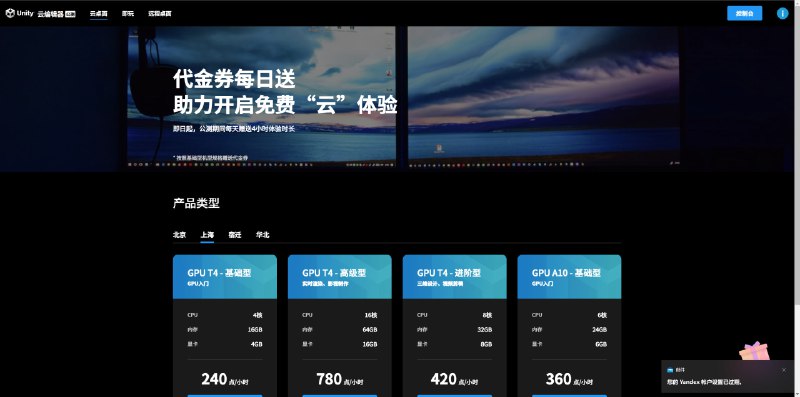 #unity #云桌面⚠️公测已结束，开始收费！URDP - 知名游戏引擎 Unity 旗下的云桌面平台📃公测期间每天可以免费体验4小时，何时结束暂未知配置挺高的，预装了新一代版本控制系统 PlasticSCM，并支持团队协同开发大型项目并且内置了很多3D资源和工具点击「即玩」还可以在线体验Unity工程项目📢关注频道：@geekshare 💬加入群聊：@igeekshare📮欢迎投稿：@Geekshare_bot