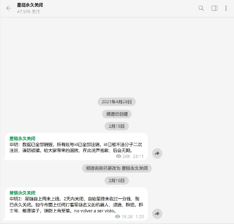 #慢讯星链社工机器人宣布永久关闭并已销毁数据📢关注频道：@geekshare 💬加入群聊：@igeekshare📮欢迎投稿：@Geekshare_bot