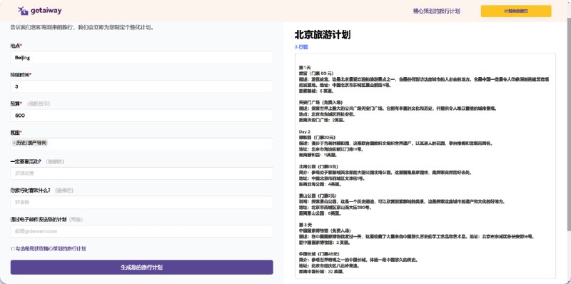 #AI #ChatGPT #工具Getaiway - 一个制定旅程的AI工具📃输入旅行目的地、时间、旅行氛围，该网站就会输出一个旅行计划，可惜不包含住宿以及交通此工具的AI功能基于ChatGPT📢关注频道：@geekshare 💬加入群聊：@igeekshare📮欢迎投稿：@Geekshare_bot