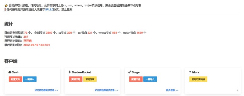 #节点 #翻墙 #机场 #开源proxypool - 自动抓取tg频道、订阅地址、公开互联网上的ss、ssr、vmess、trojan节点信息，聚合去重后提供节点列表-使用此项目搭建的网站有以下几个，不能保证完全稳定，但是可以应急使用