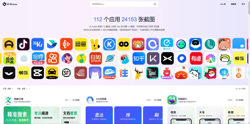 #设计 #APP #网站UI Notes - 一个APP截图收集网站📃网站收集了112 个应用共24153 张截图不仅可以根据公司和行业对APP截图进行筛选，还可以根据功能找到相应的界面截图可以在此探索 UI 设计的最新趋势、浏览竞品的产品设计、快速找到工作中需要的灵感📢关注频道：@geekshare 💬加入群聊：@igeekshare📮欢迎投稿：@Geekshare_bot