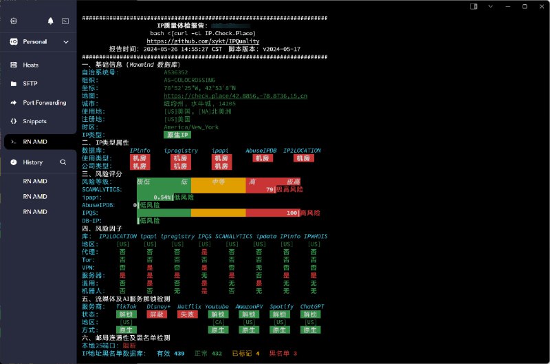 #VPS #服务器 #脚本✅ IP 质量体检脚本通过一行命令，清晰查看你的 IP 质量如何，支持大部分 Linux 系统如图，就是我的 IP 检查结果点我购买同款VPS- 2 AMD Ryzen 7950X CPU 核心 / 2.5 GB DDR5内存 / 4000 GB 月流量 /  1 Gbps 带宽 📮投稿    📢频道    💬群聊    🔎索引