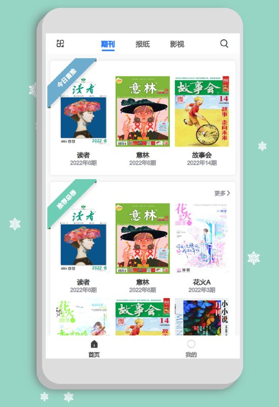 期刊杂志 - 浏览器打开即可阅读观看，无需注册登录，通通免费