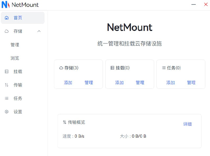 #开源  #文件管理📂 NetMount - 一站式管理所有云存储下载页面NetMount 支持挂载市面上大部分云存储，内置文件浏览器，支持文件上传、复制、移动、删除、重命名等操作📮投稿    📢频道    💬群聊    🔎索引