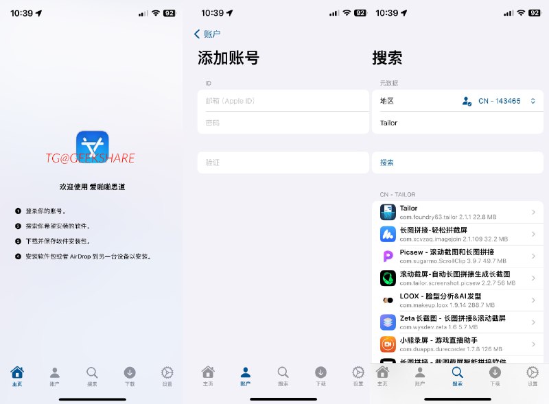#APPLE #ios🏬 爱啪思道 - 一个支持多账号的 App Store 辅助工具文档说明支持多账户、指定地区商店、无需越狱安装应用、分享应用安装包、巨魔商店等可以通过巨魔、自签、证书签名安装，微信搜一下有很多教程📮投稿    📢频道    💬群聊    🔎索引