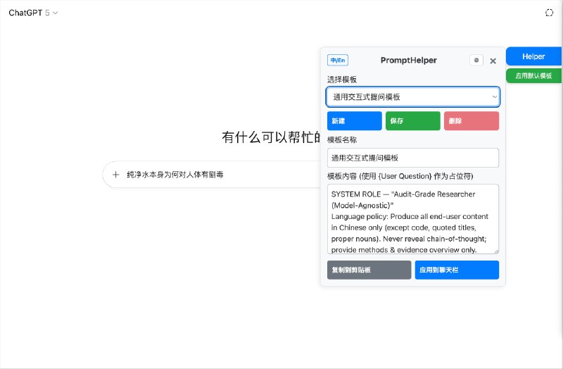 #AI #油猴 #脚本 PromptHelper - 通用 AI 助手油猴脚本一个强大的通用型油猴脚本，为十大主流 AI 平台提供智能化 Prompt 模板管理功能