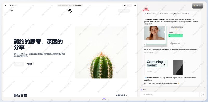 #AI #在线生成 #前端🪄 Wegic - 通过 AI 对话生成网页Wegic 基于 GPT-4o 模型，通过自然的对话交互让你可以轻松创建和管理网站你只需通过简单对话和发送图片，即可指导 Wegic 完成网站的整个建设流程使用一番之后，对比 V0 最大的优势是对网站细节更加精细化的把控，AI 会引导你将网站细节完善，实际效果挺不错的（如图）