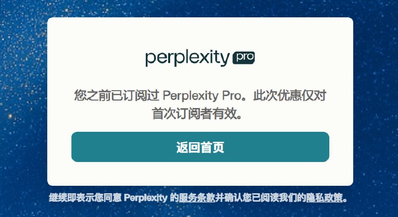 #AI手慢无，白嫖一年 Perplexity Pro！邀请码：PPLXLIUMBLHOTVAJ2QI 先登录再填写：
