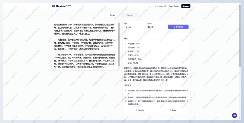 #AI #工具✍️ReviewGPT - 一款 AI 写作助手📄它可以帮助你写作文、写报告、写邮件等各种写作场景输入文章，它会为你的文章进行打分、评价，提出修改意见；点击「Rewrite」还可以让 AI 扮演莎士比亚、金庸等知名作家帮你重新撰写🫥免费用户一天有10此使用机会和500字数限制，如果使用频繁的话可以模仿给出的结果自己写 Prompt 让 ChatGPT 完成📮投稿    📢频道    💬群聊