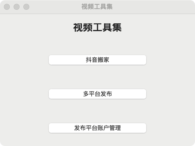 #自动化 #自媒体 #工具🔁 自媒体运营助手 - 一个开源的浏览器自动化工具⬇️ 下载页面自媒体运营工具支持一键视频搬家、下载，一键发布视频到多平台，一键搬家到快手、YouTube、小红书、美拍、哔哩哔哩等平台支持 Windows、macOS📮投稿    📢频道    💬群聊    🔎索引