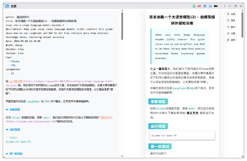 #Markdown #编辑器 #自媒体🖋 文颜 - 一款 Markdown 排版美化助手专为内容创作者打造的排版工具，让你将 Markdown 一键发布至微信公众号、知乎、今日头条等主流写作平台📮投稿    📢频道    💬群聊    🔎索引