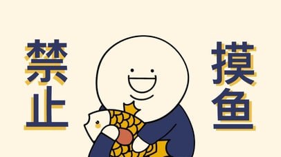 #插件 #效率🐟 禁止摸鱼Chrome 商店此插件可以让你减少摸鱼的时间和频率可以自定义需要提醒摸鱼时间的网页，摸到一定时间会自动关闭网页📮投稿    📢频道    💬群聊    🔎索引