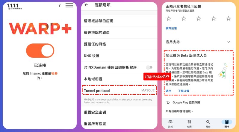 #Cloudflare #翻墙☁️ Cloudflare WARP 原地复活！近日，CloudFlare WARP 客户端更新后带来了 MASQUE 协议支持，使 WARP 的流量看起来像 HTTPS，以避免被防火墙检测和阻止图示以安卓为例，Play 加入内测后下载，Tunnel protocol 选择 MASQUE