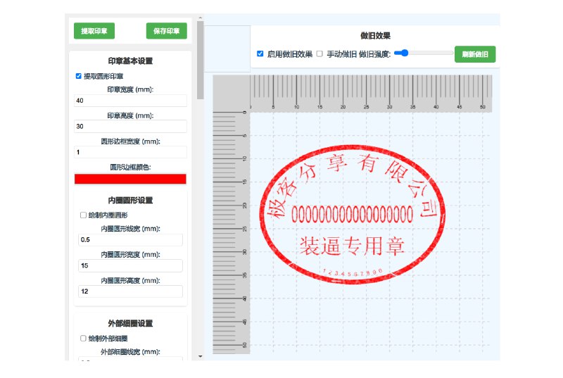 #在线工具 #开源⭐️DrawStampUtils - 一个在线电子印章生成工具体验： stamp.geekshare.org支持从文件中提取印章，支持对印章自定义大小、添加颜色、文字、编码、税号等，还支持做旧效果和添加防伪纹等功能支持静态部署📮投稿    📢频道    💬群聊    🔎索引