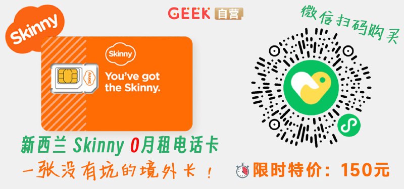 🔔立减20！新西兰 0 月租 #电话卡 现货团购中▫️无需实名，保护隐私更安全▫️无需月租，漫游免费、收短信免费▫️可以注册全球各类网站/APP（如ChatGPT、Google、Twitter）⏺只支持在新西兰激活，但是不激活状态也可以正常接收 9 年短信，无需任何充值费用！▫️更多详细介绍☑️点我自动跳转到微信小程序购买☑️复制文字到微信打开领取 20 元优惠券： #小程序://快团团/点击跟团/jCG2SI6w8i9MTZf2张卡可以通过互转余额实现永久保号！