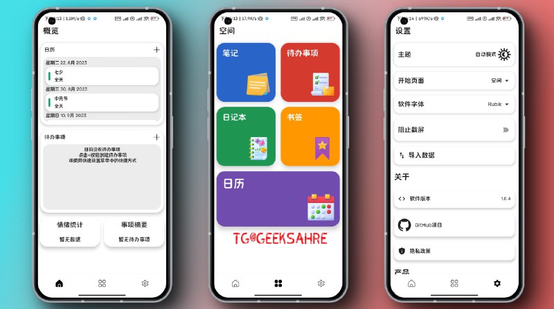 #开源 #工具 #安卓🧠My Brain - 一个开源的「ALL IN ONE」生产力工具📄它集成了任务管理、笔记、日历、日记、书签功能，非常轻量，并且无需联网📮投稿    📢频道    💬群聊