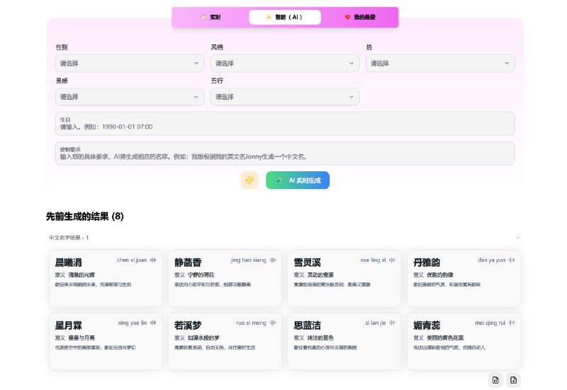 #AI #网站🧠RandomX - AI 生成中文名字鄙人姓蔡，该取何名？📮投稿    📢频道    💬群聊    🔎索引