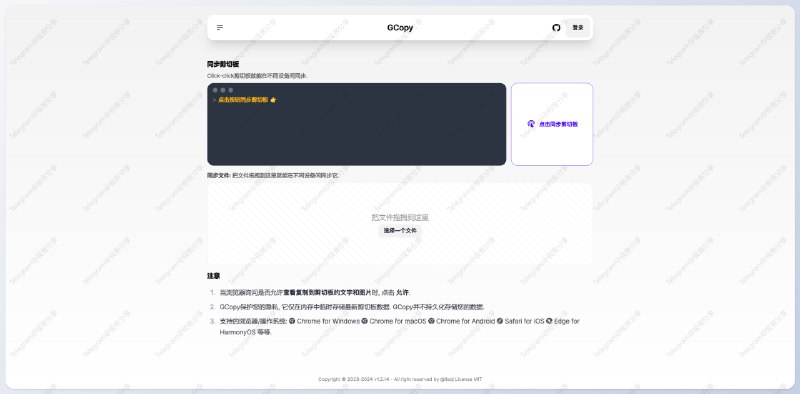 #开源 #同步 #在线工具📋 Gcopy - 一个在线的剪切板同步工具在线使用只需在多个设备中打开网站使用邮箱登录，便可以实现多端同步文字、截图和文件GCopy 仅在内存中临时存储最新剪切板数据，不会持久化存储数据📑相关阅读Clipboard - 跨平台剪贴板同步方案📮投稿    📢频道    💬群聊    🔎索引