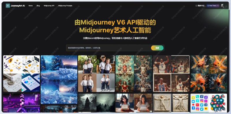#Midjourney  #AI绘画 #网站🖼白嫖最强 AI 绘画模型 Midjourney ！登录之后每日可免费生成 6 次，图片可云端保存 7 天，可选 Midjourney V6、V5、V4、NiJi 模型（速度略慢）配合临时邮箱可实现无限白嫖（不建议）网站：www.journeyart.ai/zh-CN📮投稿    📢频道    💬群聊    🔎索引