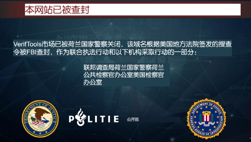 #快讯知名身份造假平台 veriftools 已被查封！
