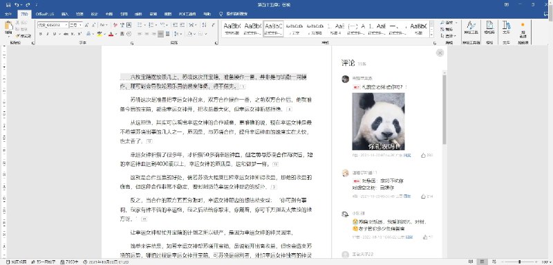 #摸鱼 #油猴 #脚本🐟 将小说页面伪装成一个 Word文档 或 Excel表格适用于起点、番茄、笔趣阁、晋江、飞卢、部分轻小说站等📮投稿    📢频道    💬群聊    🔎索引