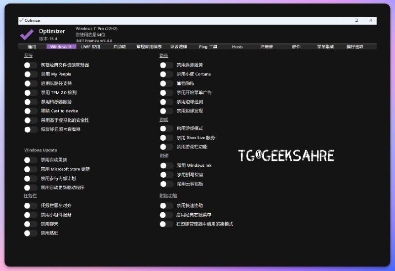 #开源 #Windows #工具🛠️Optimizer一款开源的 Windows 优化工具⬇️下载页面📄大小仅2M多点，但是功能多达数十个，并且功能都是实用向部分功能还支持自动化，你可以通过模板进行设置➡️ 已收录至「操作系统」📮投稿    📢频道    💬群聊