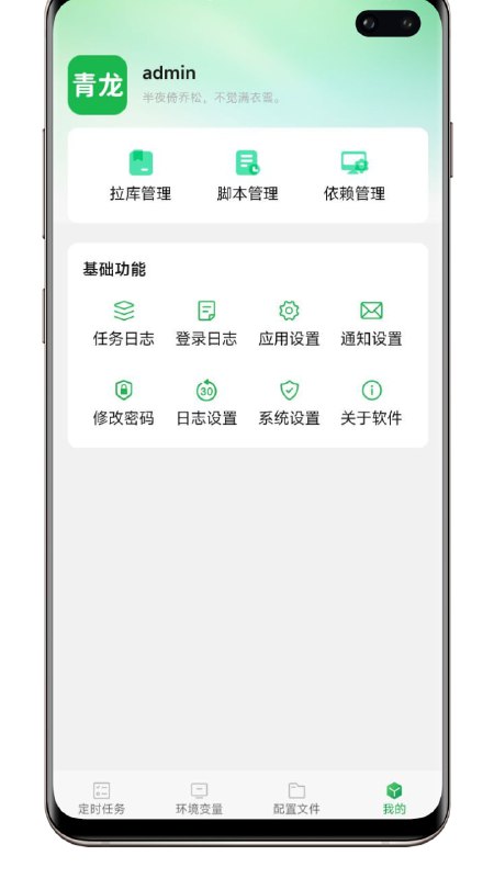 #开源 #🐉青龙APP - 一个开源的第三方青龙面板APP⏬下载地址 | 🔔通知频道📃该APP基于开源项目「青龙」，此前半年多需要付费，今日正式开源免费！📖青龙是一个开源的定时任务面板，主要的功能是定时运行脚本；大部分人的用途都是跑任务、薅羊毛等使用教程Goole一搜一大把，评论区问的功夫已经搜到了⚠️已失效