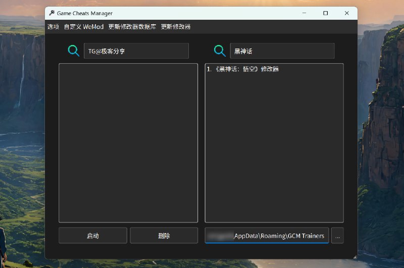 #游戏 #破解 #工具🕹️风灵月影管理器该工具可以下载管理风灵月影修改器，还可以激活任意版本的 Wemod这个工具直接解决了多个修改器管理困难问题、3DM版风灵月影登录注册问题、Wemod 频繁更新补丁失效问题，牛逼➡️ 已收录至「游戏工具」📮投稿    📢频道    💬群聊    🔎索引