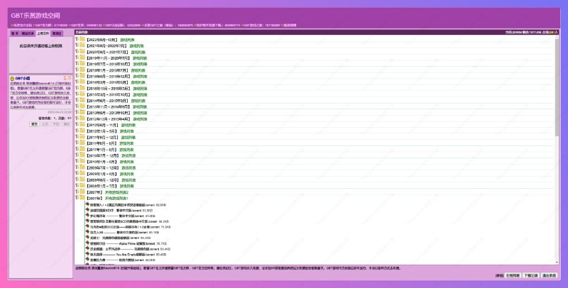 #游戏 #网站GBT游戏空间 - 一个单机游戏分享网站📄基于永硕E盘，分享的都是种子文件，免费无套路下载📢关注频道：@geekshare 💬加入群聊：@igeekshare📮欢迎投稿：@Geekshare_bot